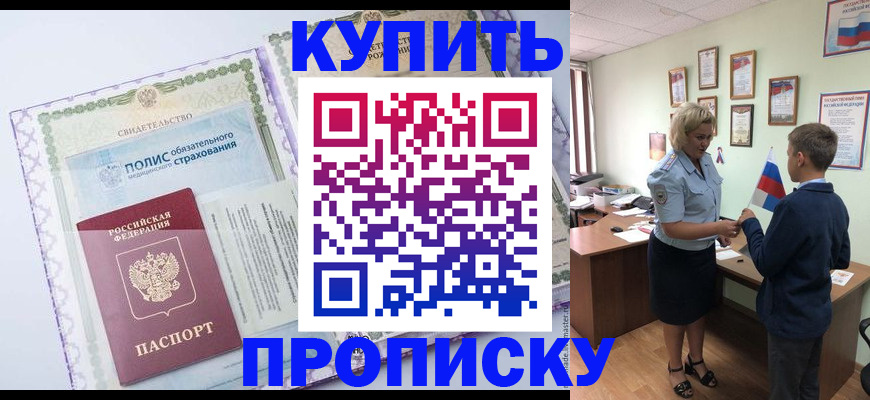 прописка от собственника в Кремёнках