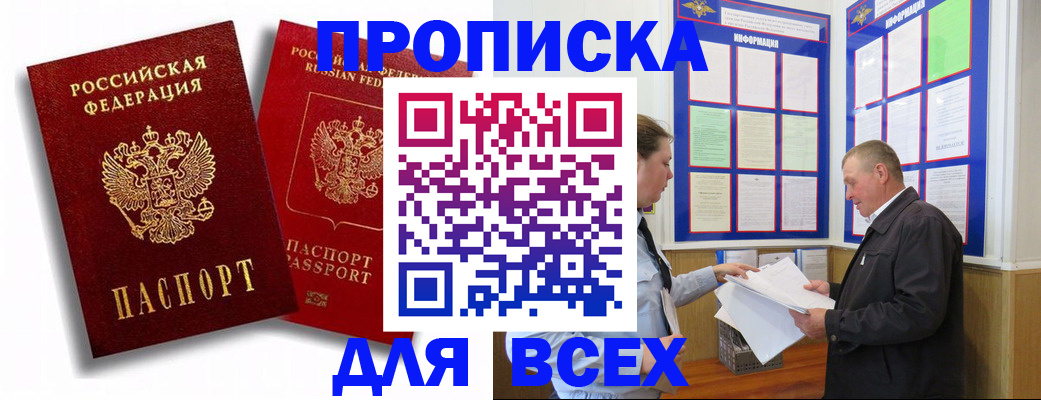 прописка для работы в Кремёнках